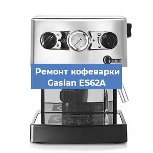 Замена | Ремонт редуктора на кофемашине Gasian ES62A в Белгороде